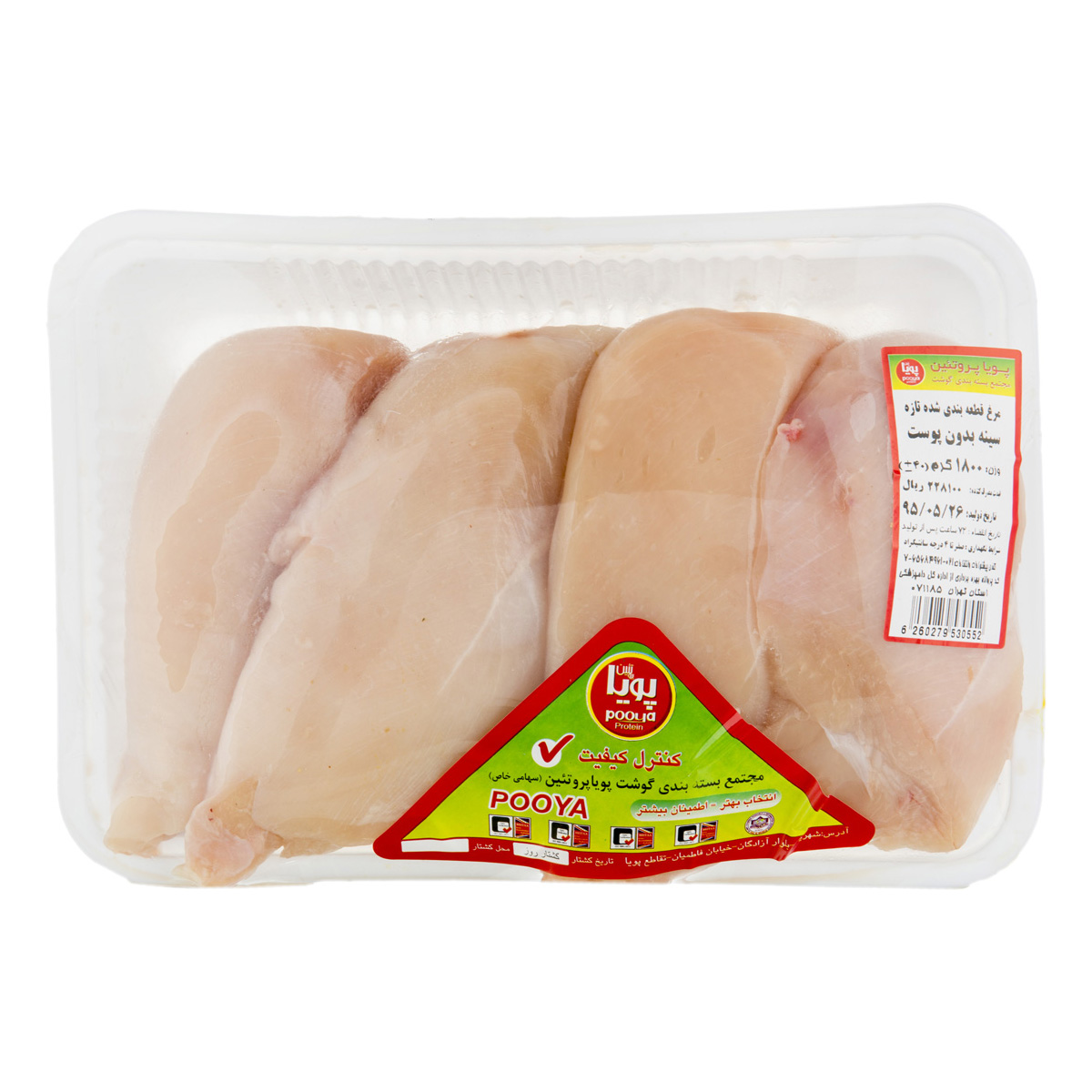 سینه مرغ بی پوست 1800 گرمی پویا پروتئین